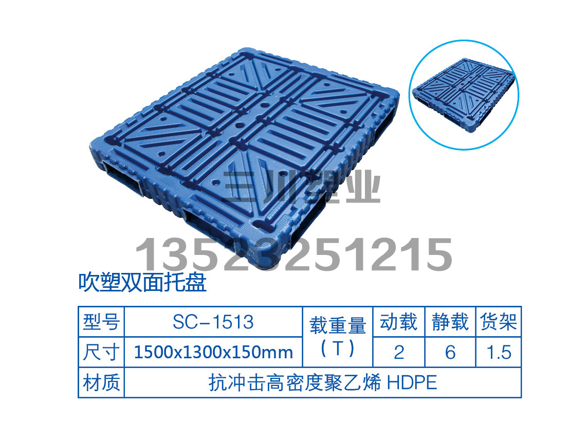 吹塑雙面托盤(pán)